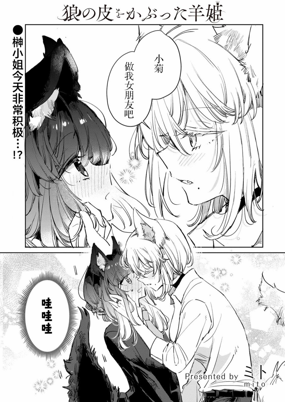 披着狼皮的羊作品漫画,第20话1图