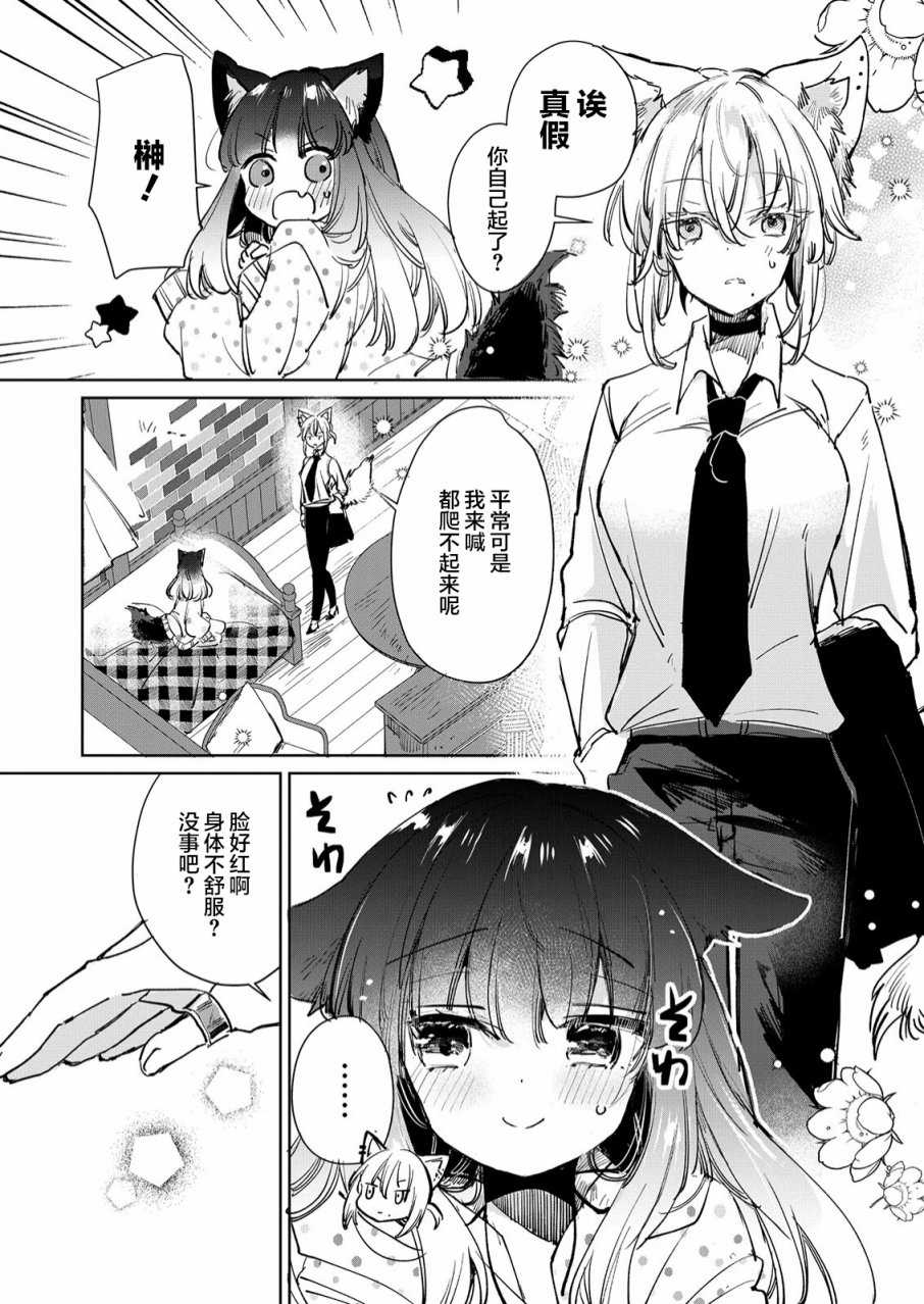 披着狼皮的羊作品漫画,第20话5图