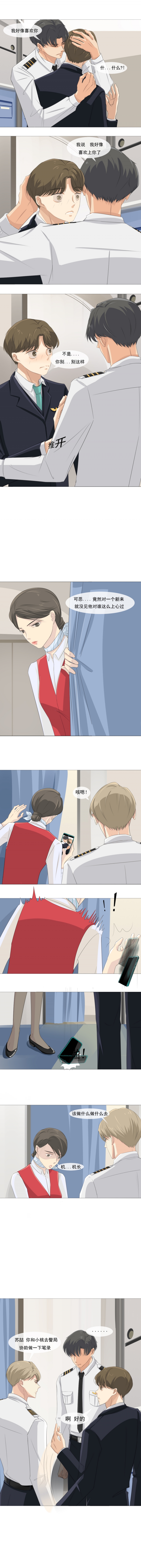 青航班招生简章漫画,第19话1图