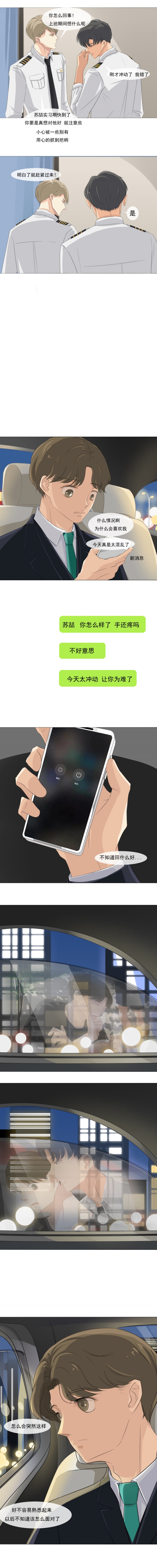 青航班招生简章漫画,第19话2图