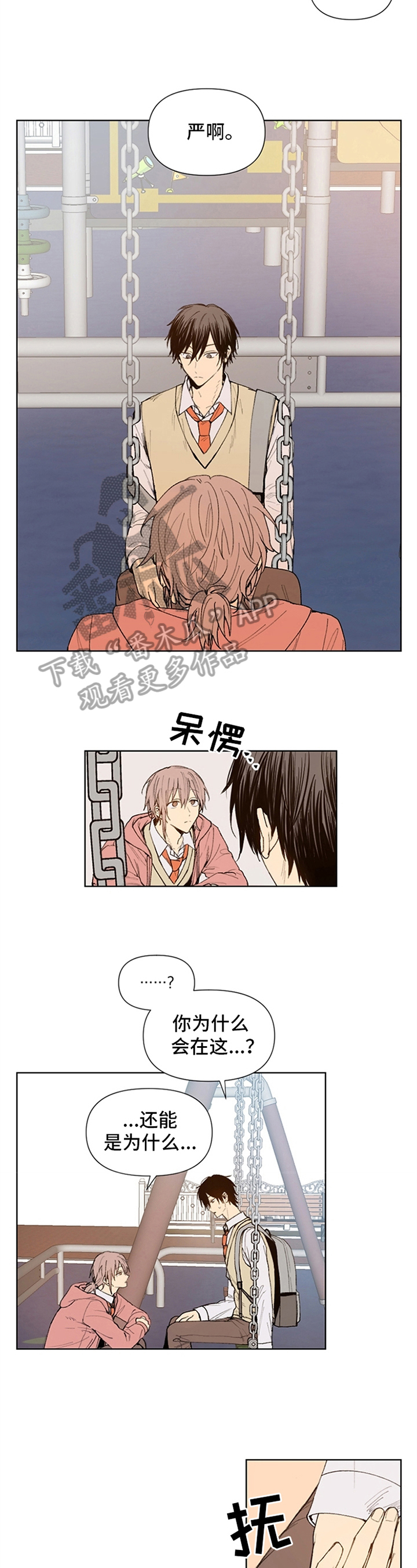 平等的教育理念漫画,第20章：梦2图
