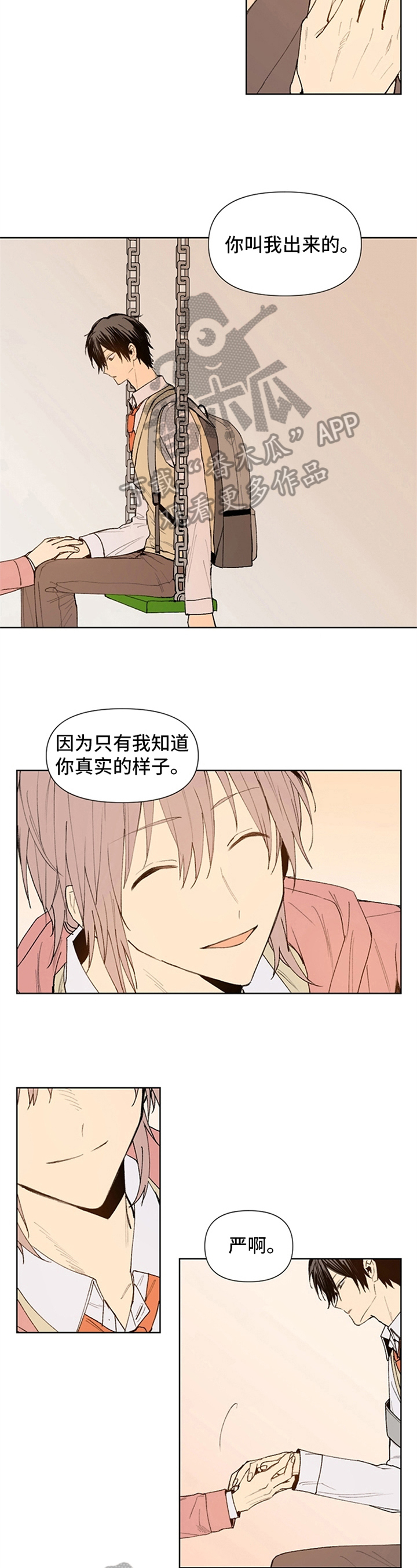 平等的教育理念漫画,第20章：梦3图