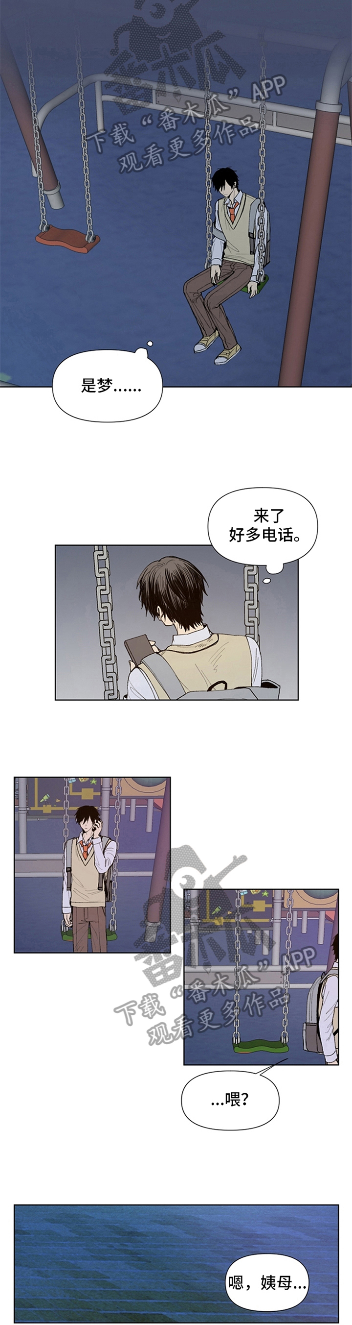 平等的教育理念漫画,第20章：梦5图