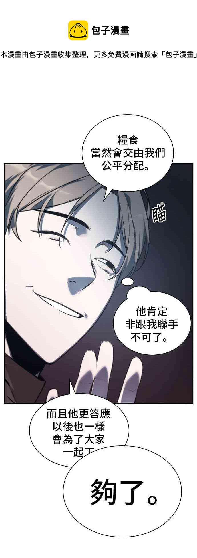 全知读者视角是双男主吗漫画,18话5图