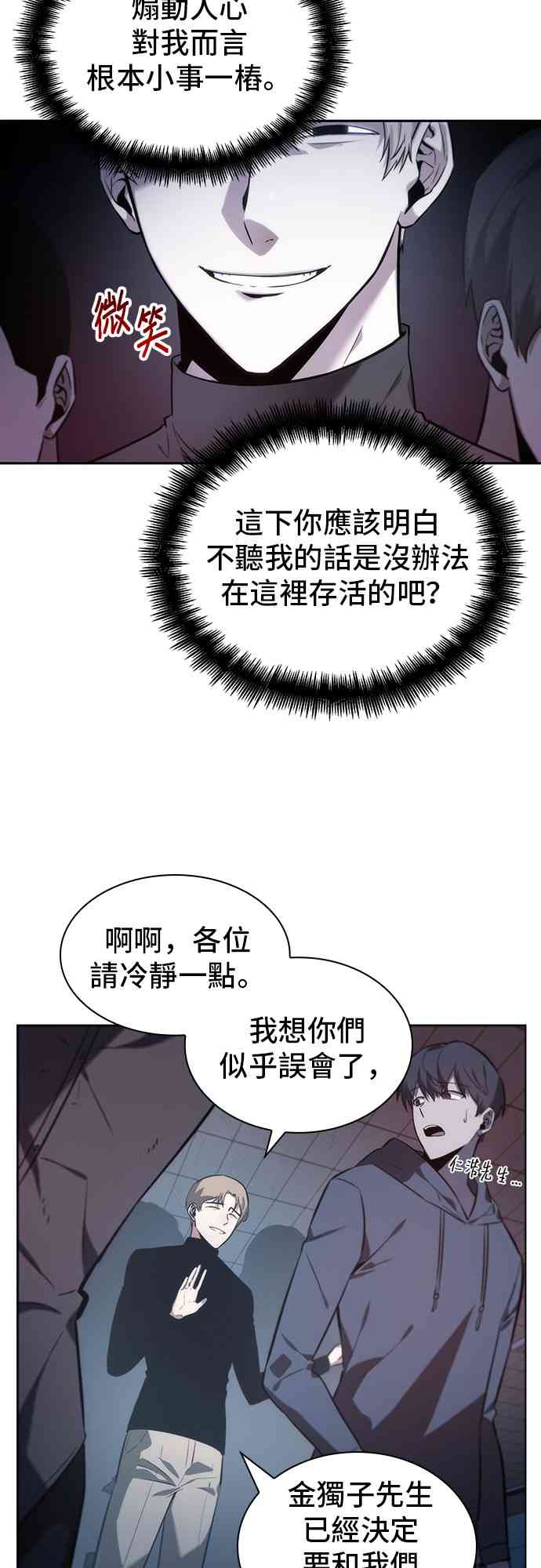 全知读者视角是双男主吗漫画,18话3图