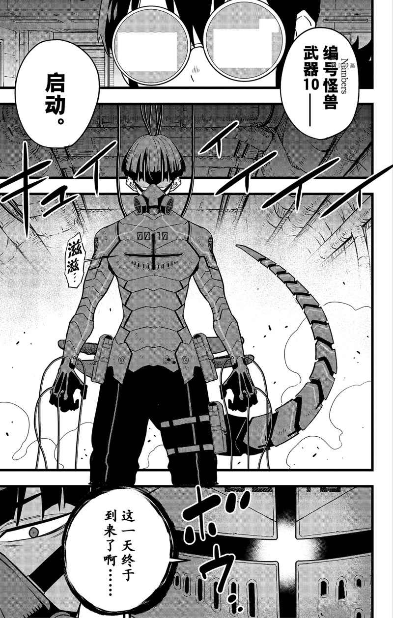 怪兽8号漫画122话解说全集漫画,第73话 试看版3图