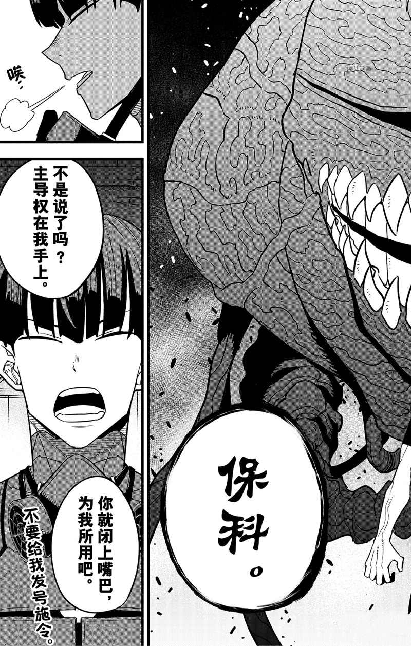 怪兽8号漫画122话解说全集漫画,第73话 试看版5图