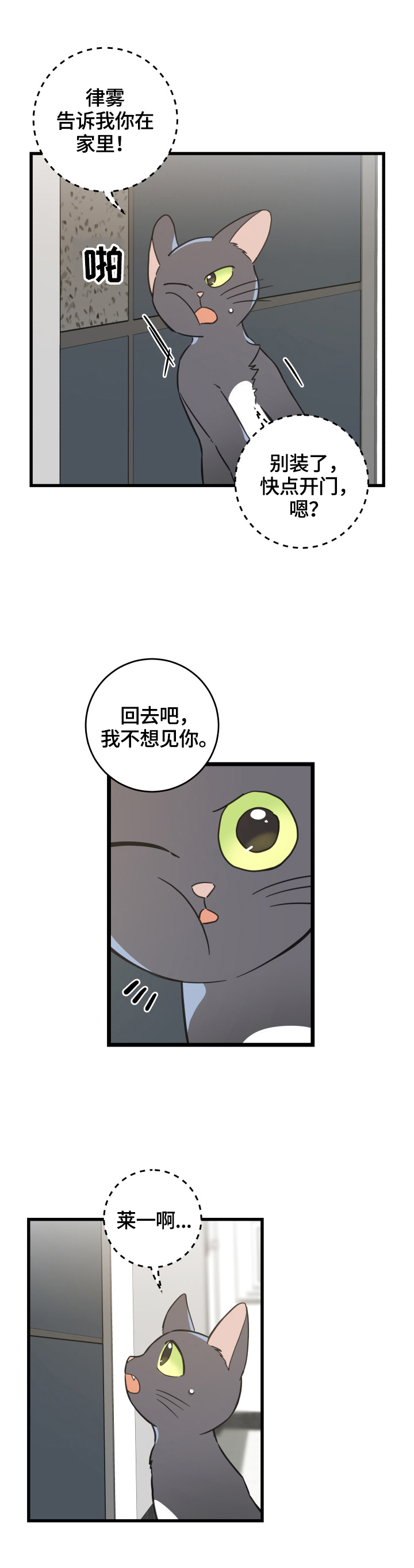 亲爱的喵君漫画免费阅读全集漫画,第70章：安慰5图