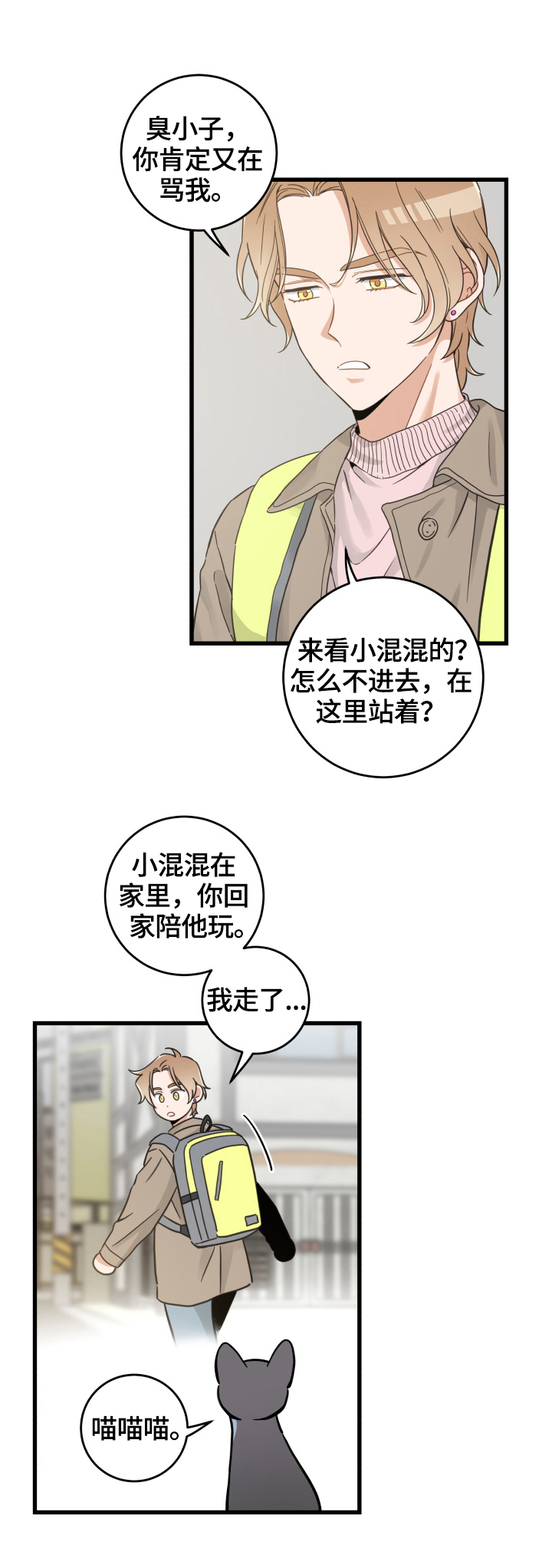 亲爱的喵君漫画免费阅读全集漫画,第70章：安慰2图