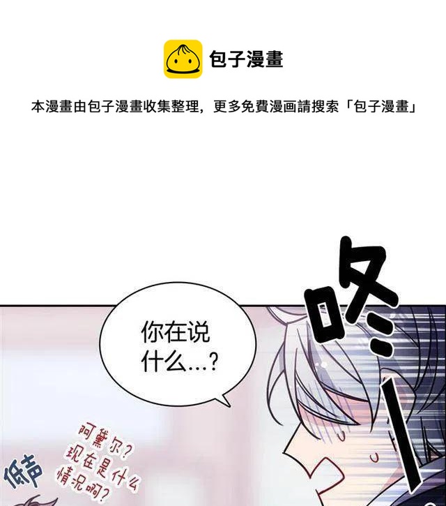 阿黛尔的冷面公爵免费在线观看漫画,第76话 岌岌可危的婚约1图