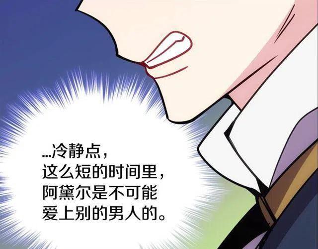 阿黛尔的冷面公爵免费在线观看漫画,第76话 岌岌可危的婚约4图