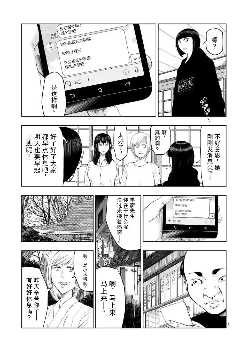 灰色兼职逃亡禁止图片漫画,第20话4图