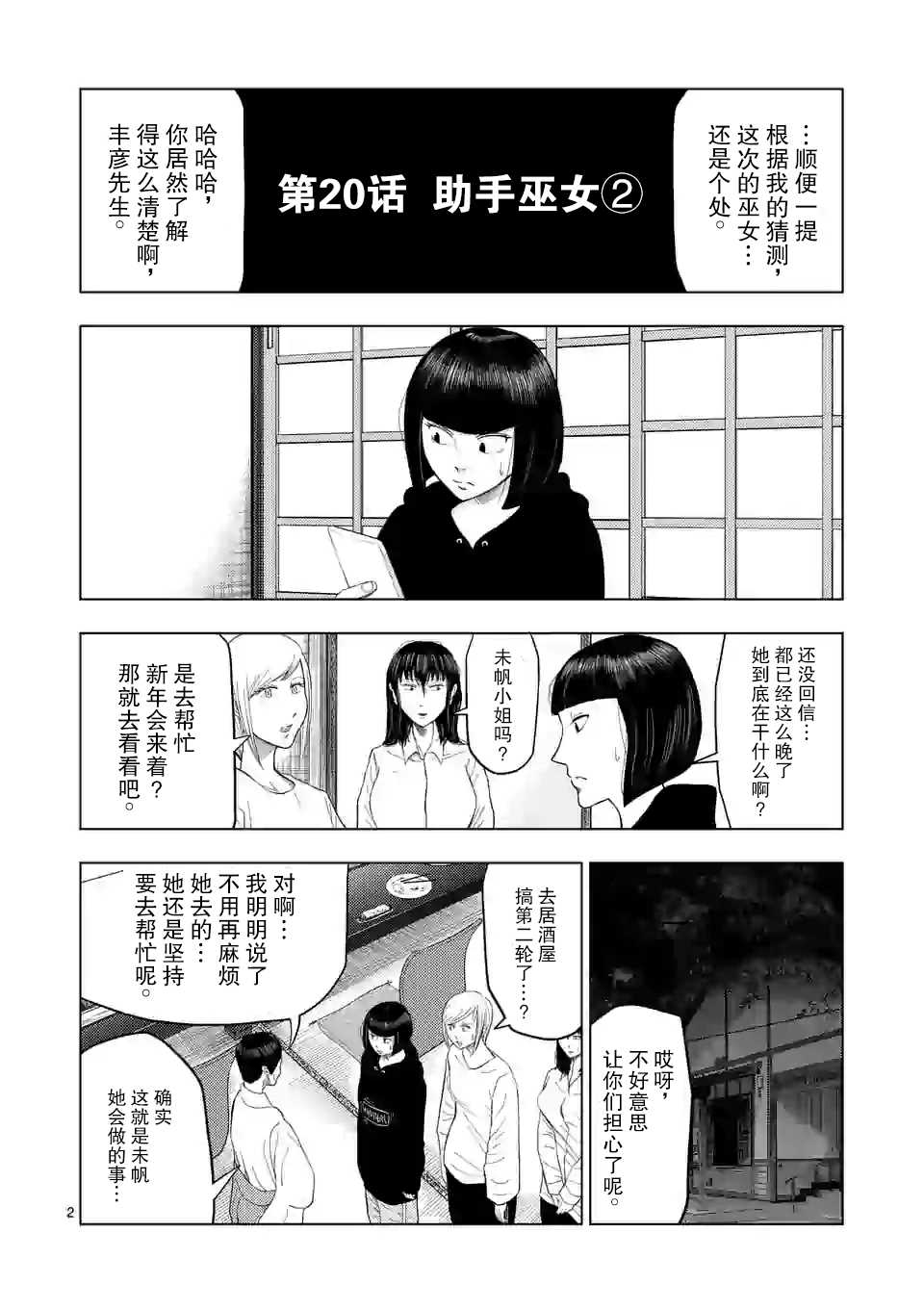 灰色兼职逃亡禁止图片漫画,第20话3图