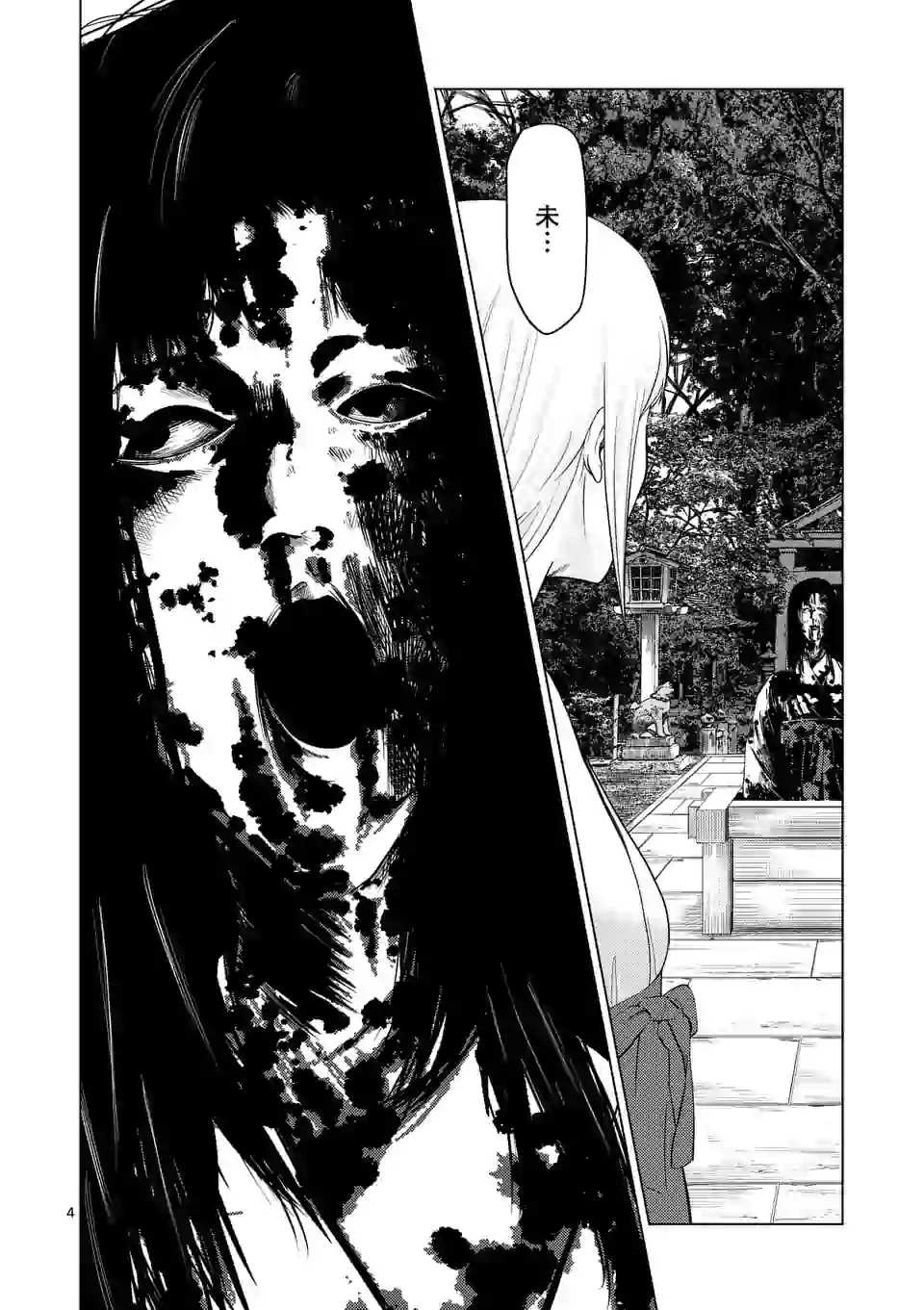 灰色兼职逃亡禁止图片漫画,第20话5图