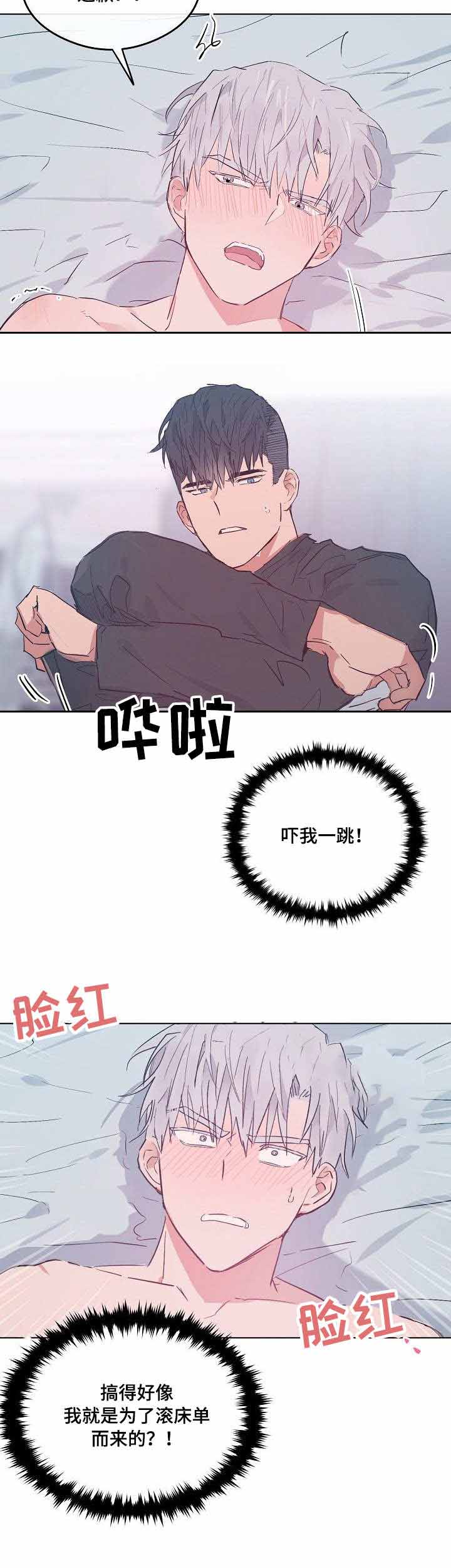 恋爱节拍器全集在线观看漫画,第28话3图