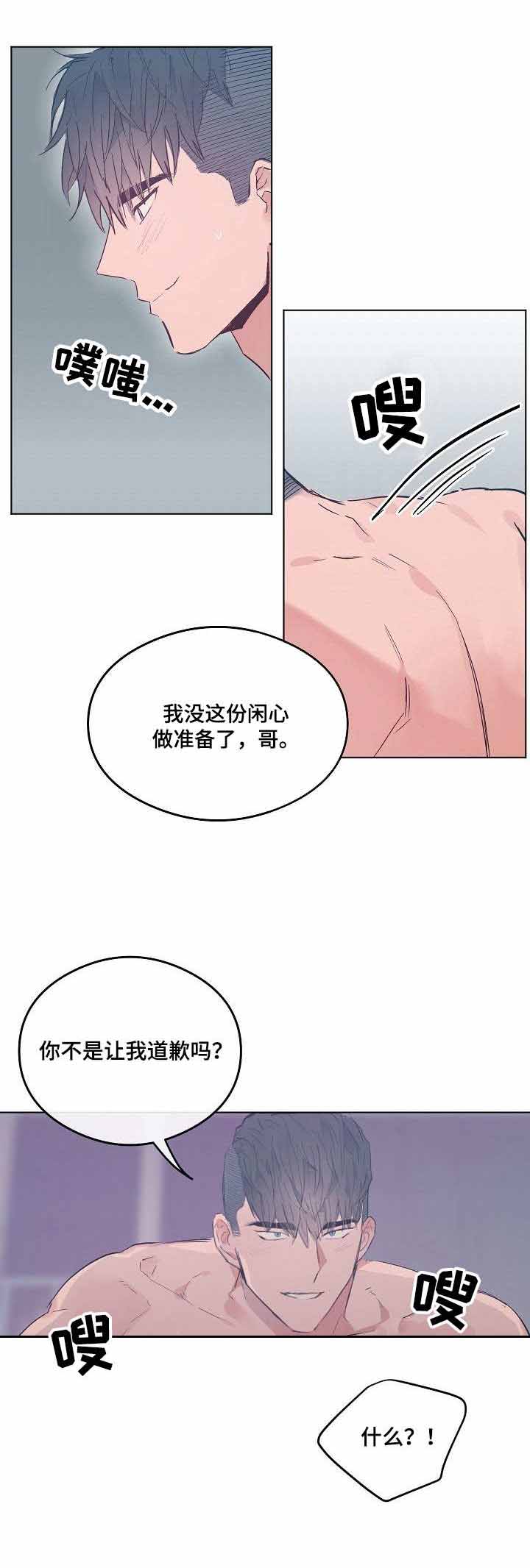 恋爱节拍器全集在线观看漫画,第28话4图