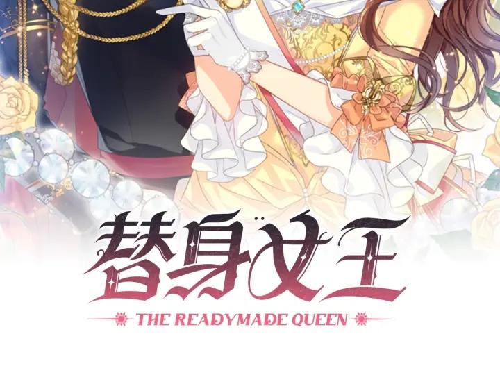 替身女王结局漫画,第22话 一皇子的示好2图