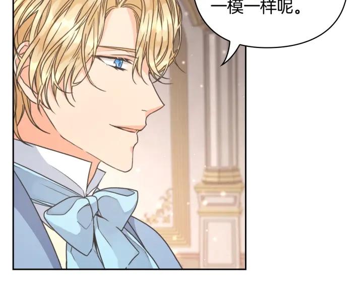 替身女王结局漫画,第22话 一皇子的示好5图