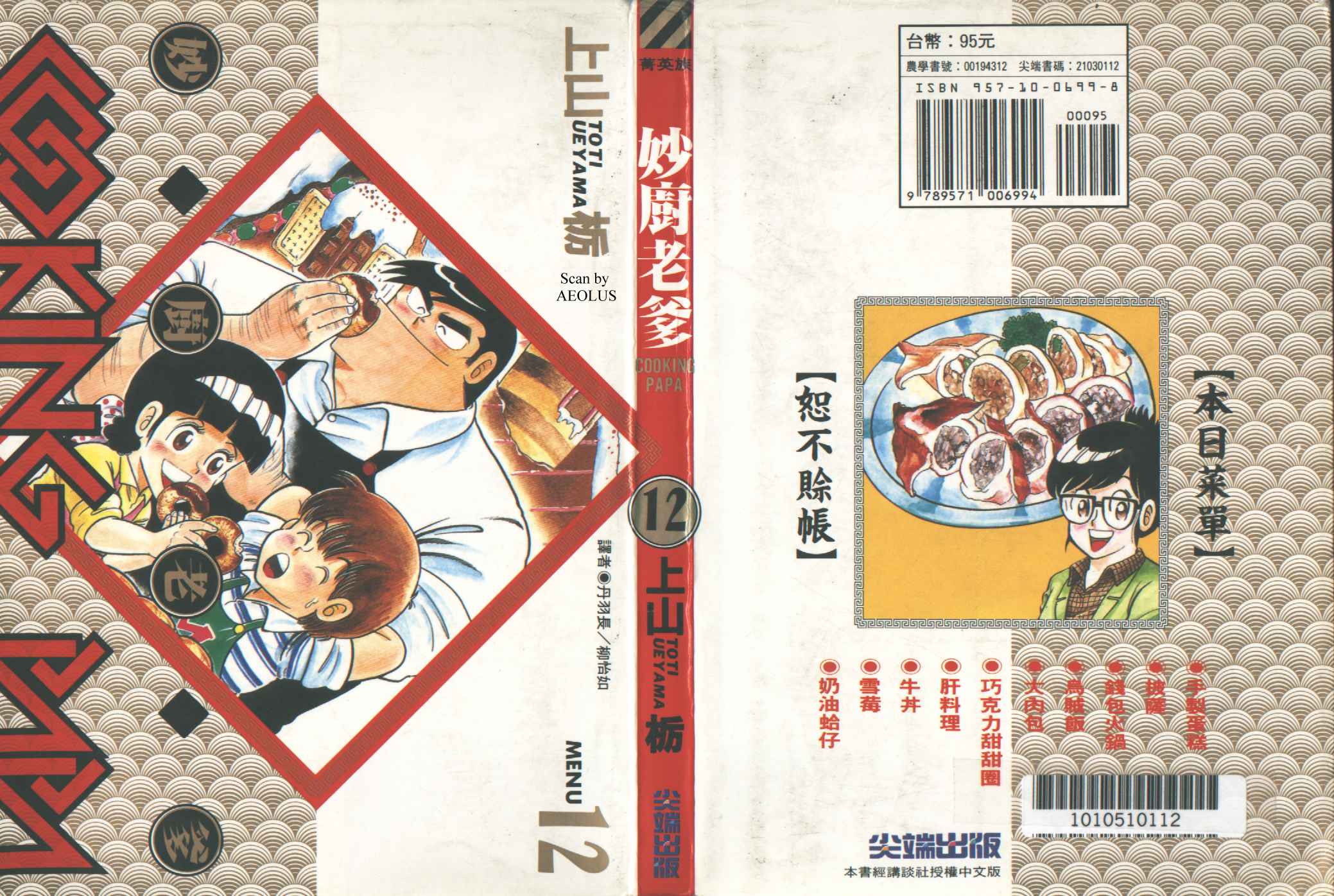 妙厨好太太油烟机怎么用漫画,第12卷1图