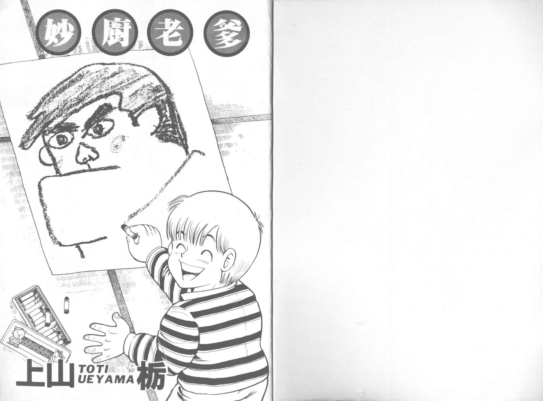 妙厨好太太油烟机怎么用漫画,第12卷2图