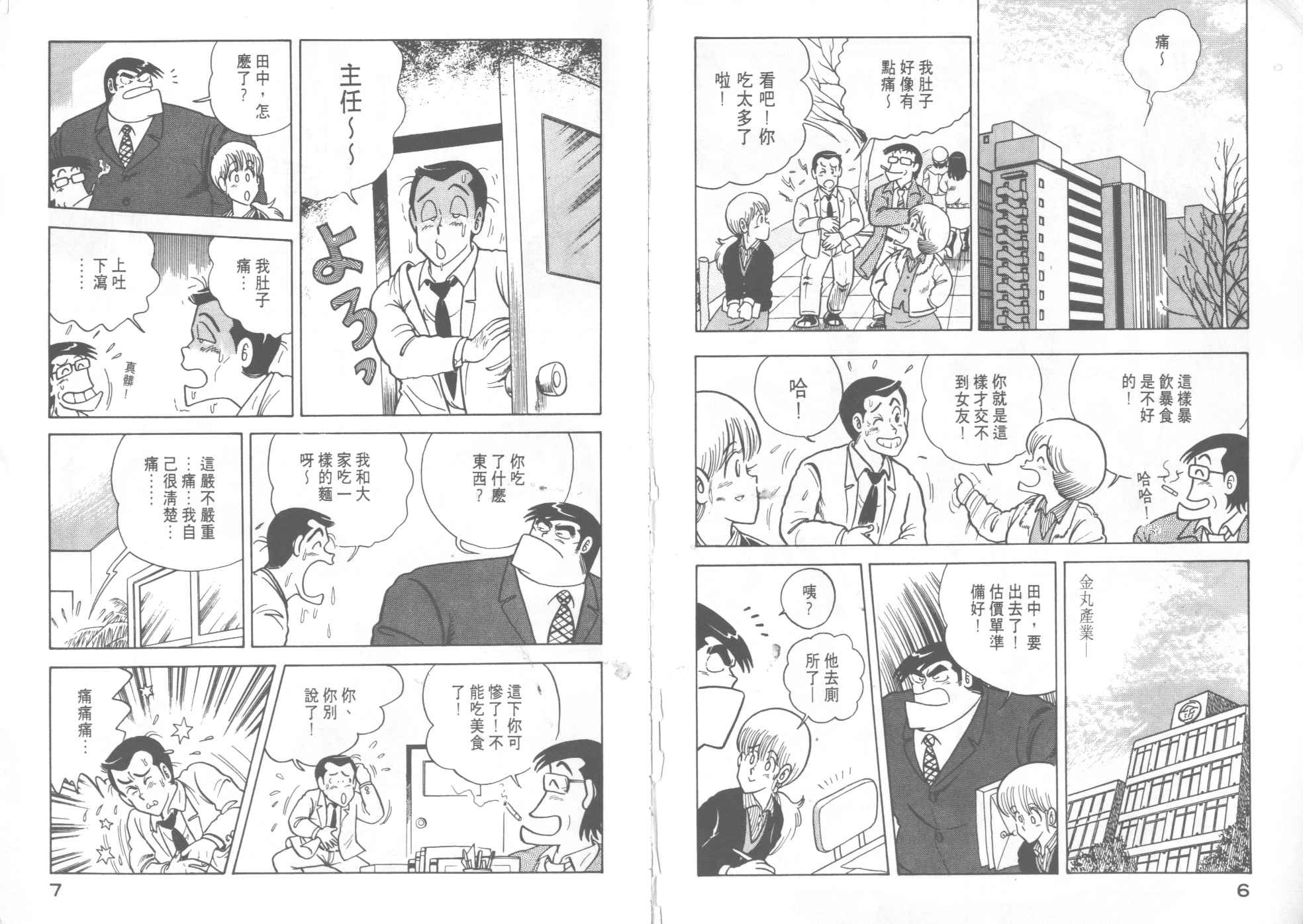 妙厨好太太油烟机怎么用漫画,第12卷5图