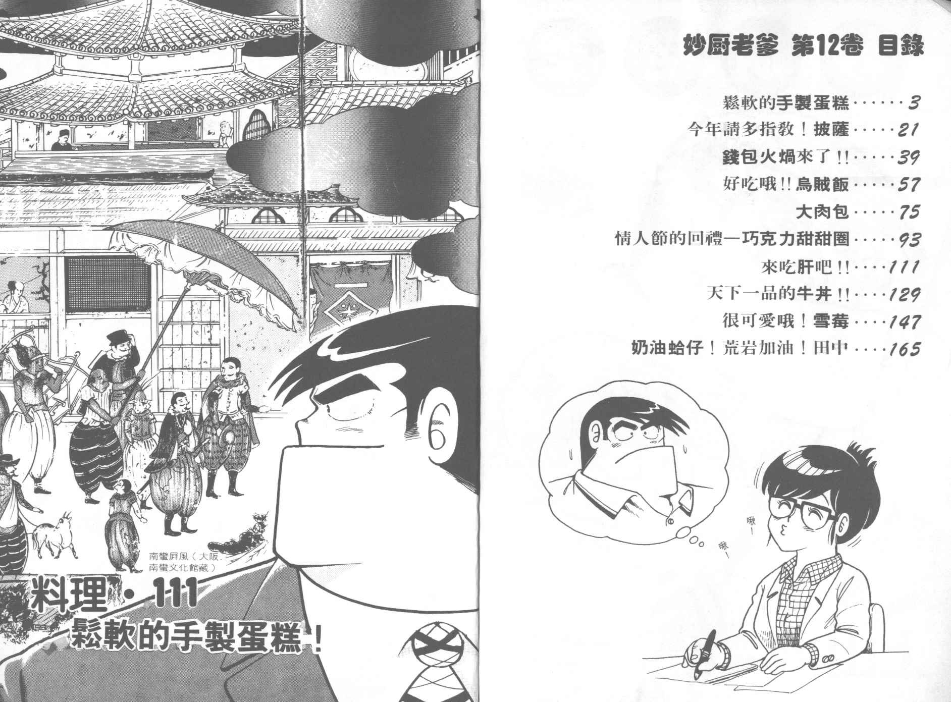 妙厨好太太油烟机怎么用漫画,第12卷3图