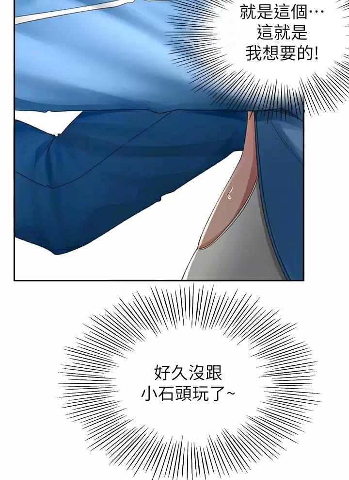 无尘剑道馆剑道学姐漫画,第89话2图