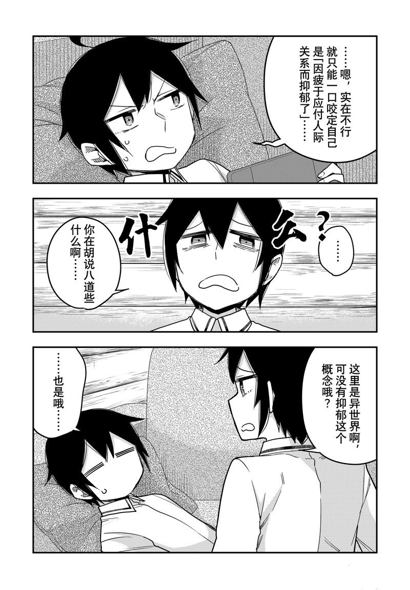 其实我乃最强百度百科漫画,番外篇2 试看版2图