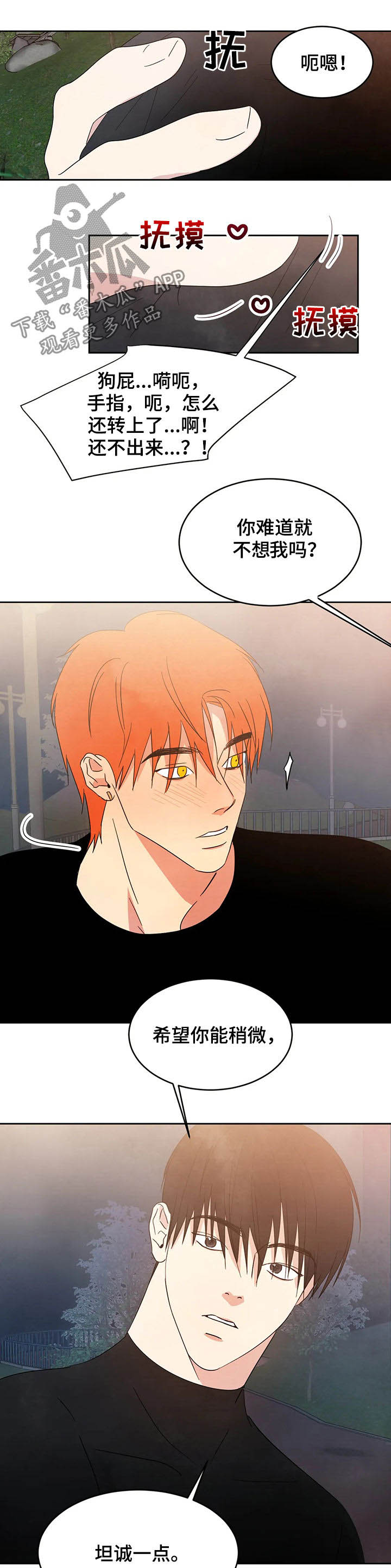 喜欢特别的他漫漫画,第22章：坦诚一点4图
