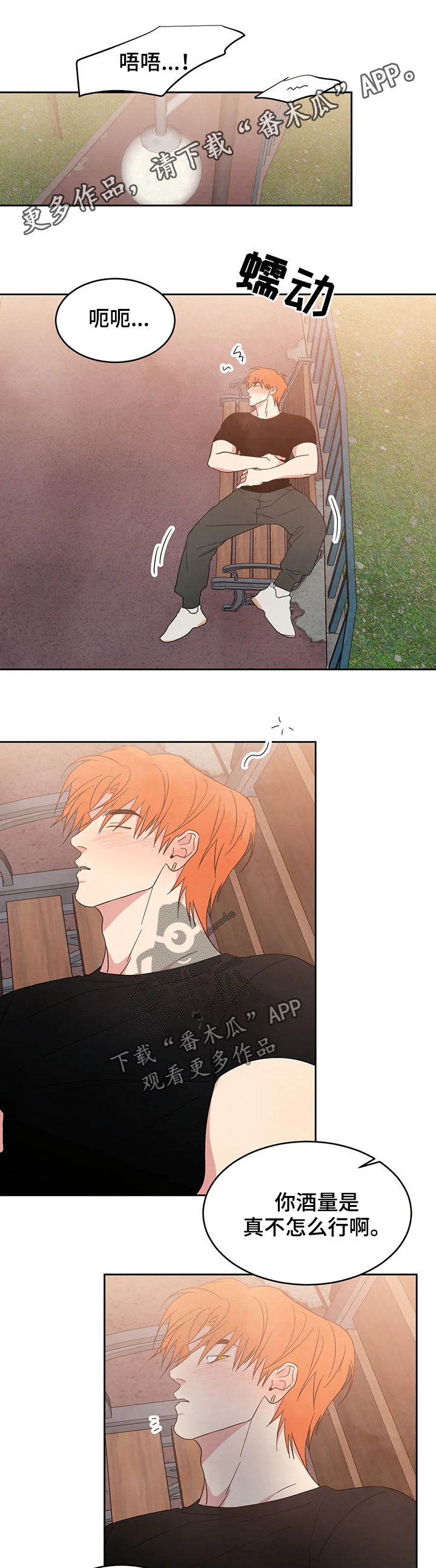 喜欢特别的他漫漫画,第22章：坦诚一点1图