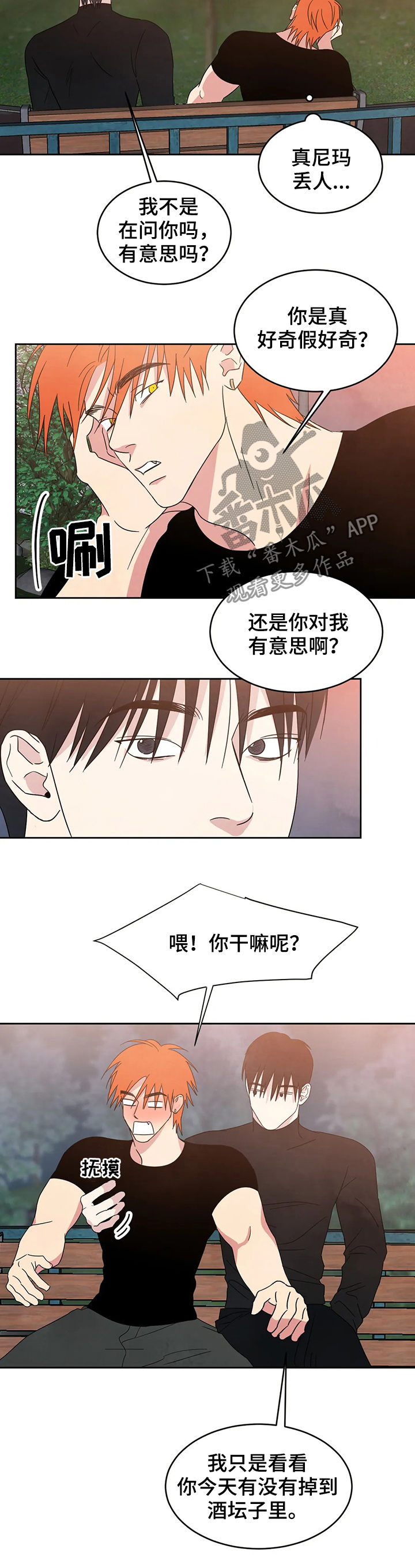 喜欢特别的他漫漫画,第22章：坦诚一点3图
