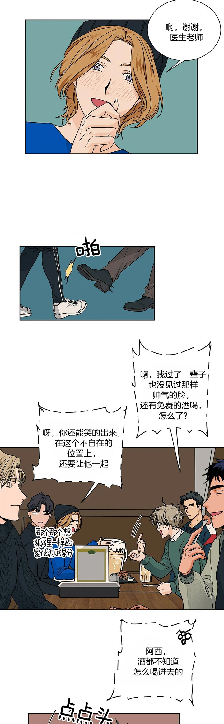 爱我吧医生免费阅读漫画,第96话1图