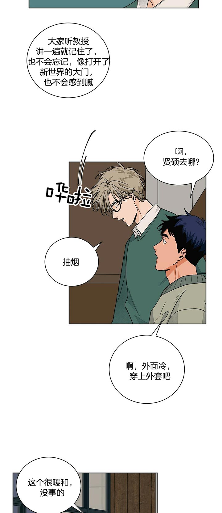 爱我吧医生免费阅读漫画,第96话4图