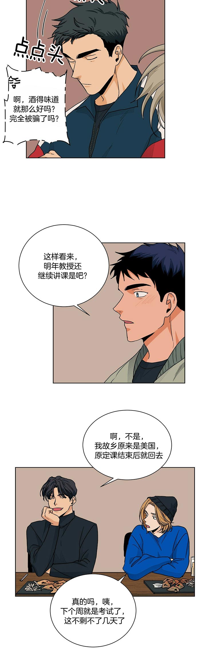 爱我吧医生免费阅读漫画,第96话2图