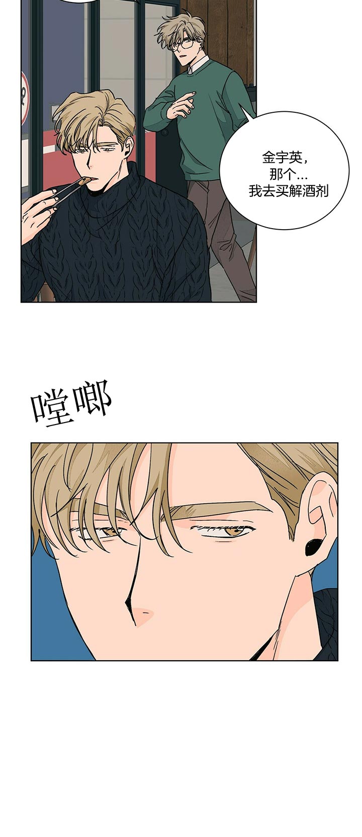 爱我吧医生免费阅读漫画,第96话5图