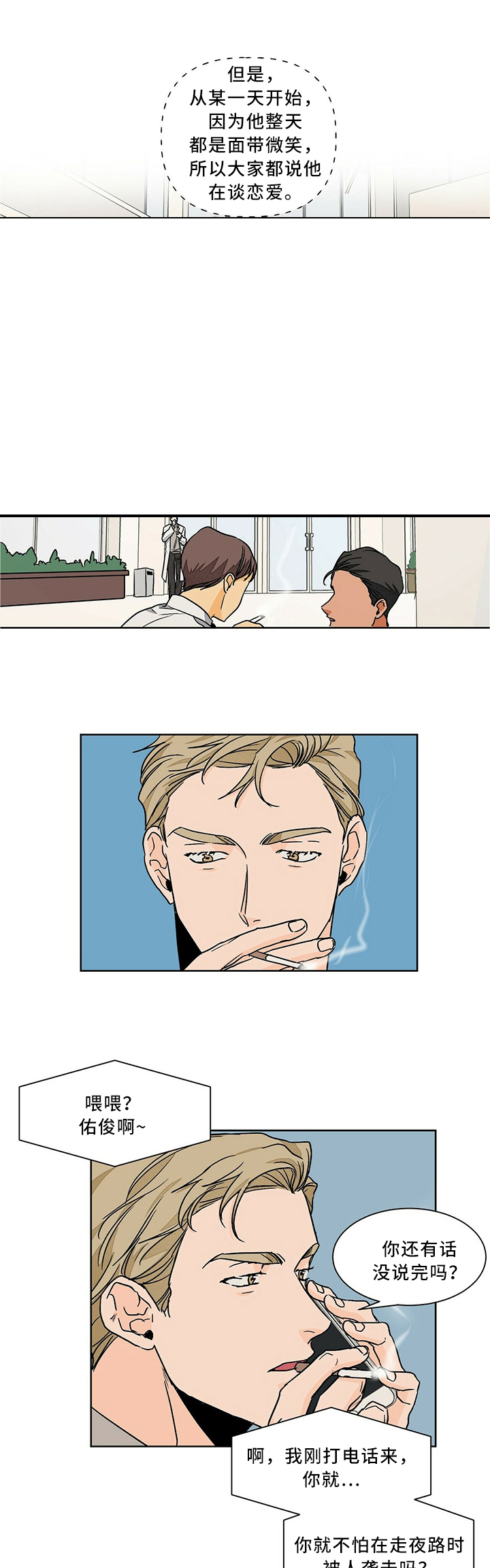 爱我吧医生漫画第七话免费阅读漫画,第64话5图