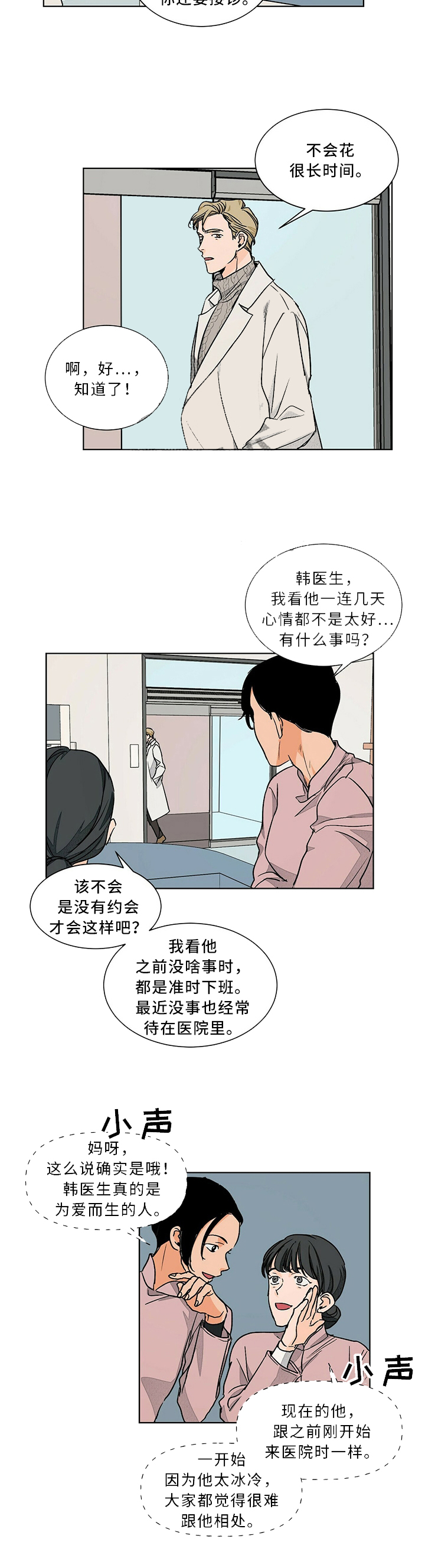 爱我吧医生漫画第七话免费阅读漫画,第64话4图