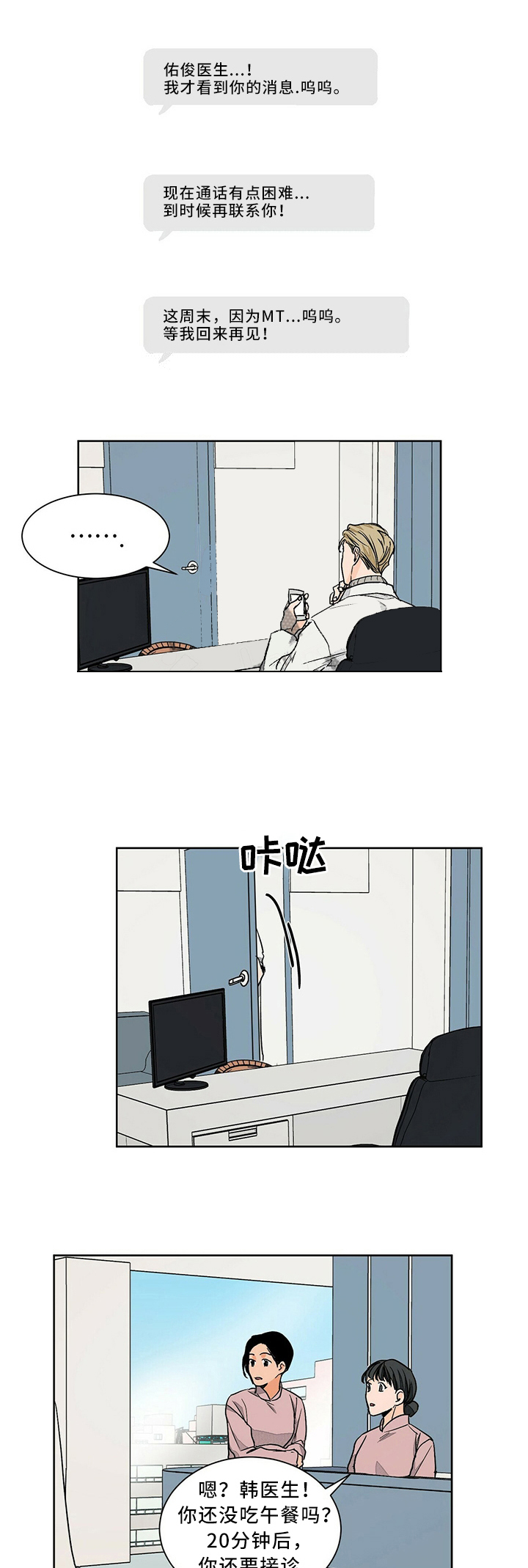 爱我吧医生漫画第七话免费阅读漫画,第64话3图
