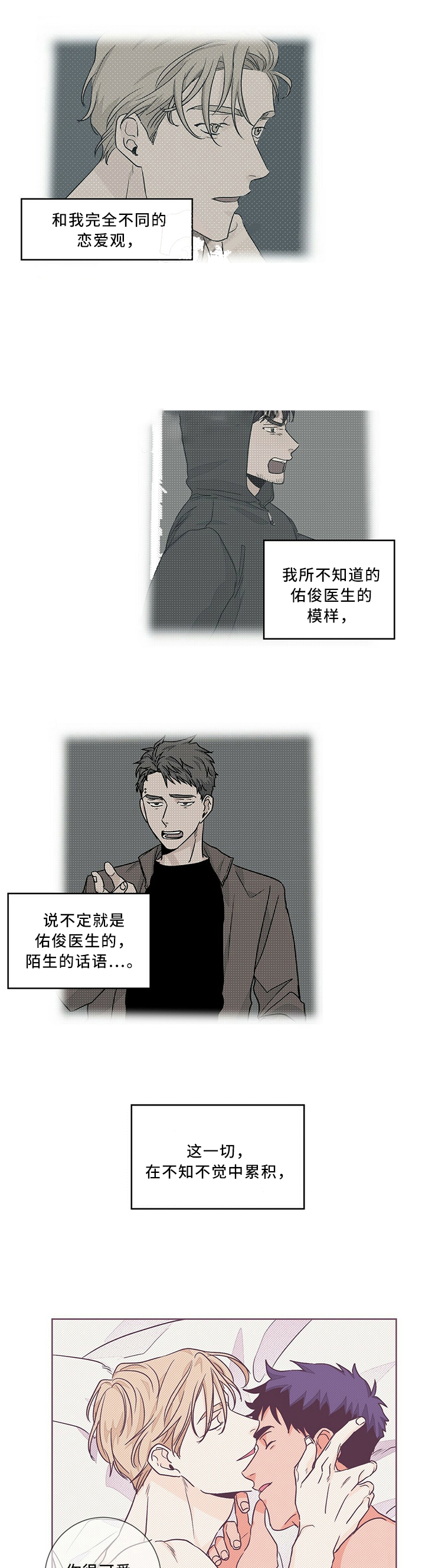 爱我吧医生漫画第七话免费阅读漫画,第64话1图