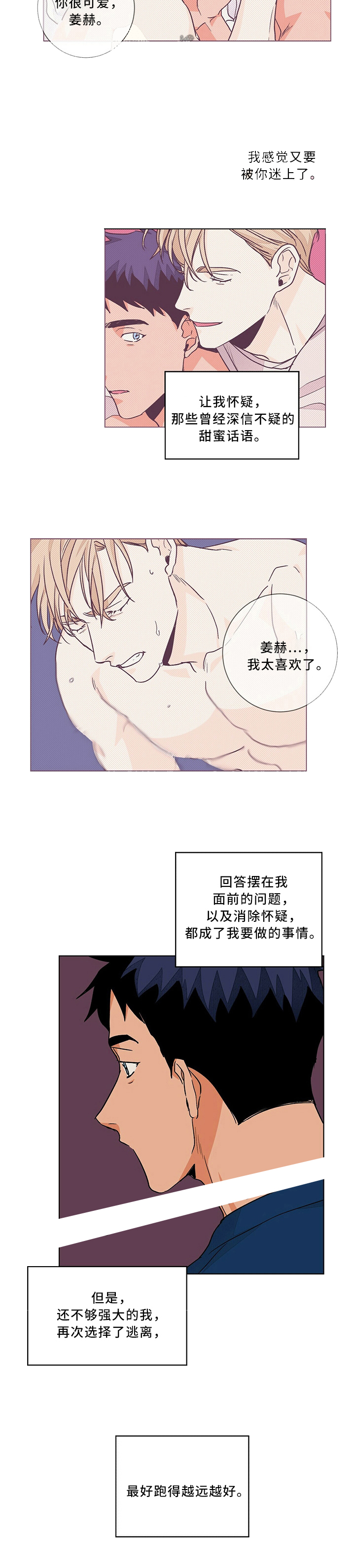 爱我吧医生漫画第七话免费阅读漫画,第64话2图