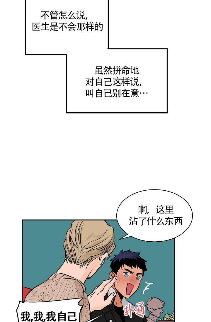 爱我吧医生ky漫画,第30话2图