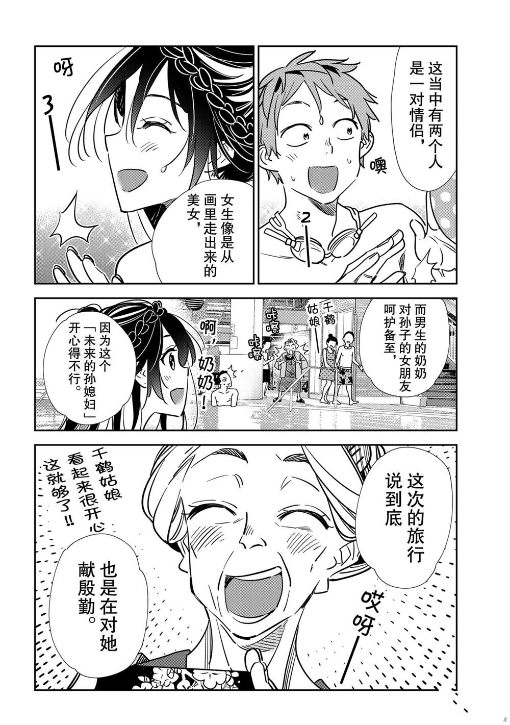 租借女友漫画免费观看下拉式六漫画漫画,第200话 试看版5图