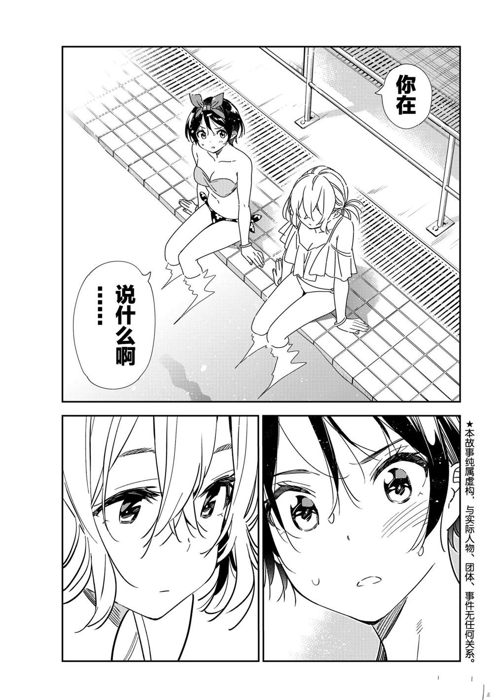 租借女友漫画免费观看下拉式六漫画漫画,第200话 试看版2图