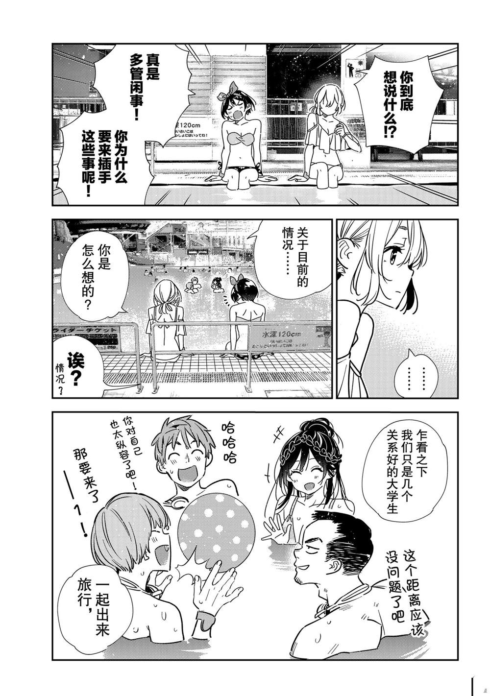 租借女友漫画免费观看下拉式六漫画漫画,第200话 试看版4图