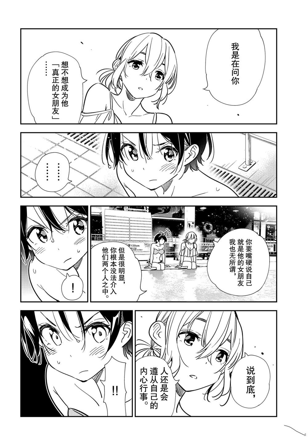 租借女友漫画免费观看下拉式六漫画漫画,第200话 试看版3图