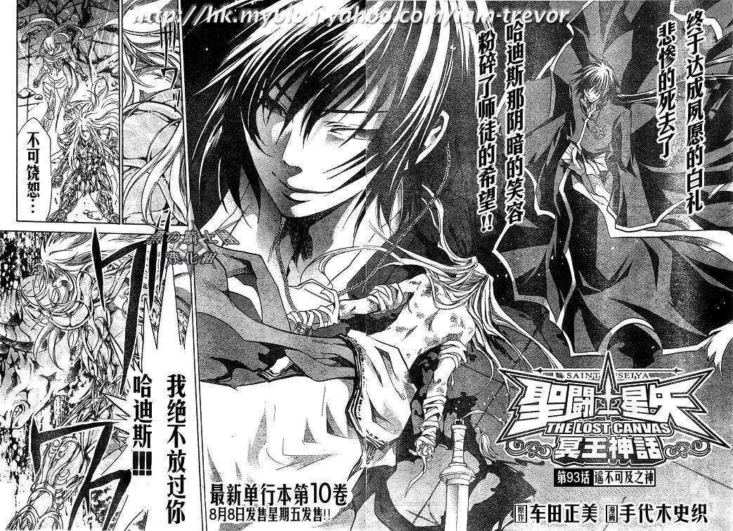 圣斗士星矢冥王神话黄金圣斗士排名漫画,第93话2图