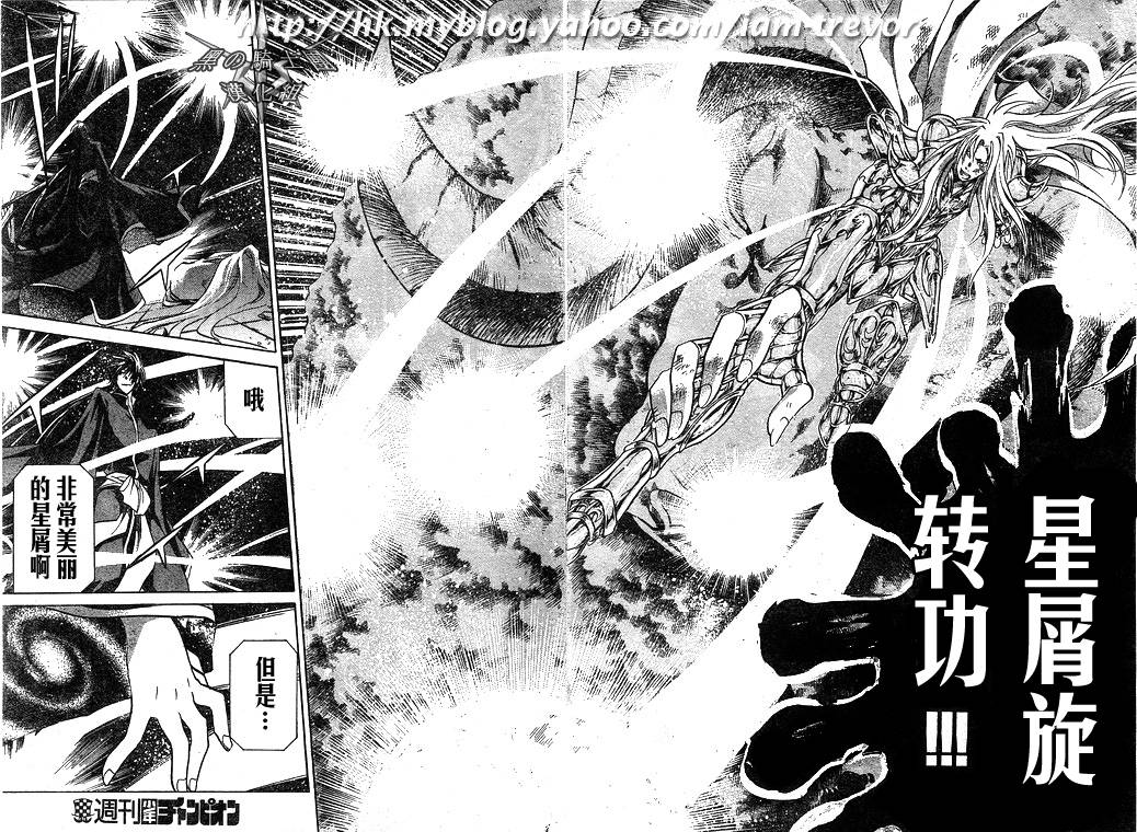 圣斗士星矢冥王神话黄金圣斗士排名漫画,第93话3图