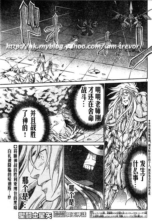 圣斗士星矢冥王神话黄金圣斗士排名漫画,第93话1图