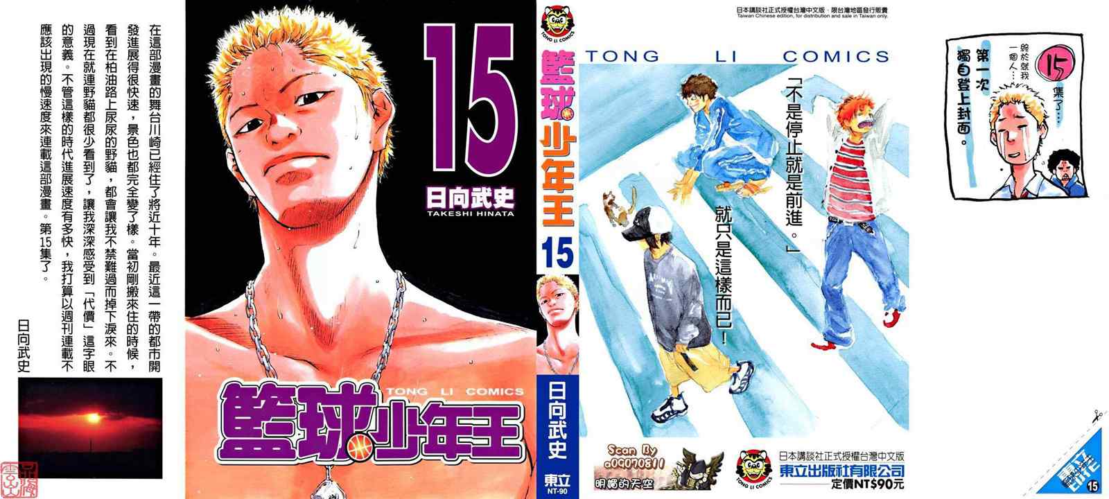 篮球少年王第二季什么时候出漫画,第15卷1图