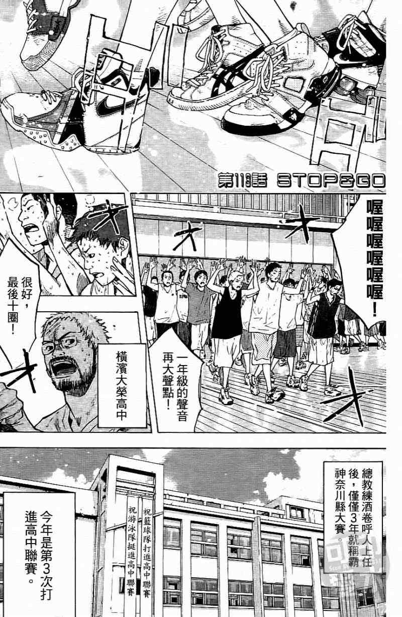 篮球少年王第二季什么时候出漫画,第15卷4图